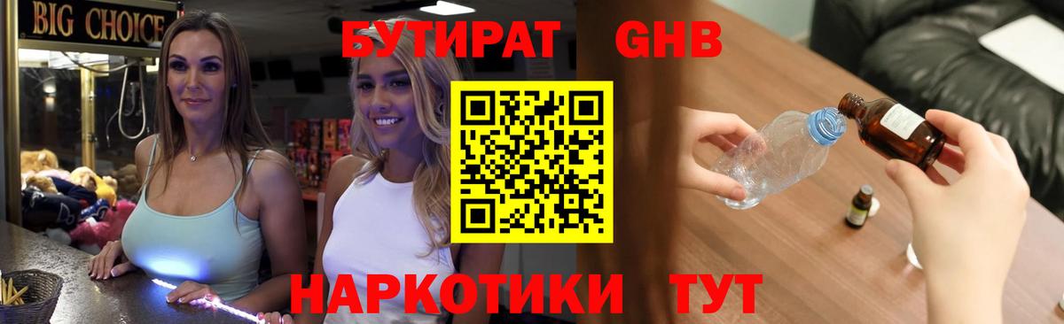 Бутират Butirat Костомукша