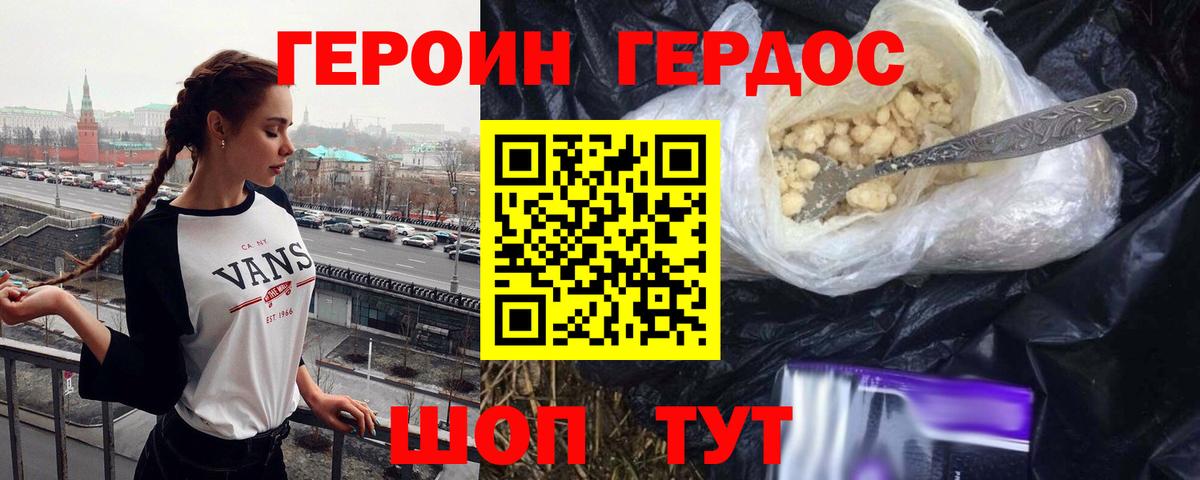ГЕРОИН хмурый Костомукша