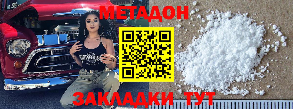 МЕТАДОН methadone Костомукша